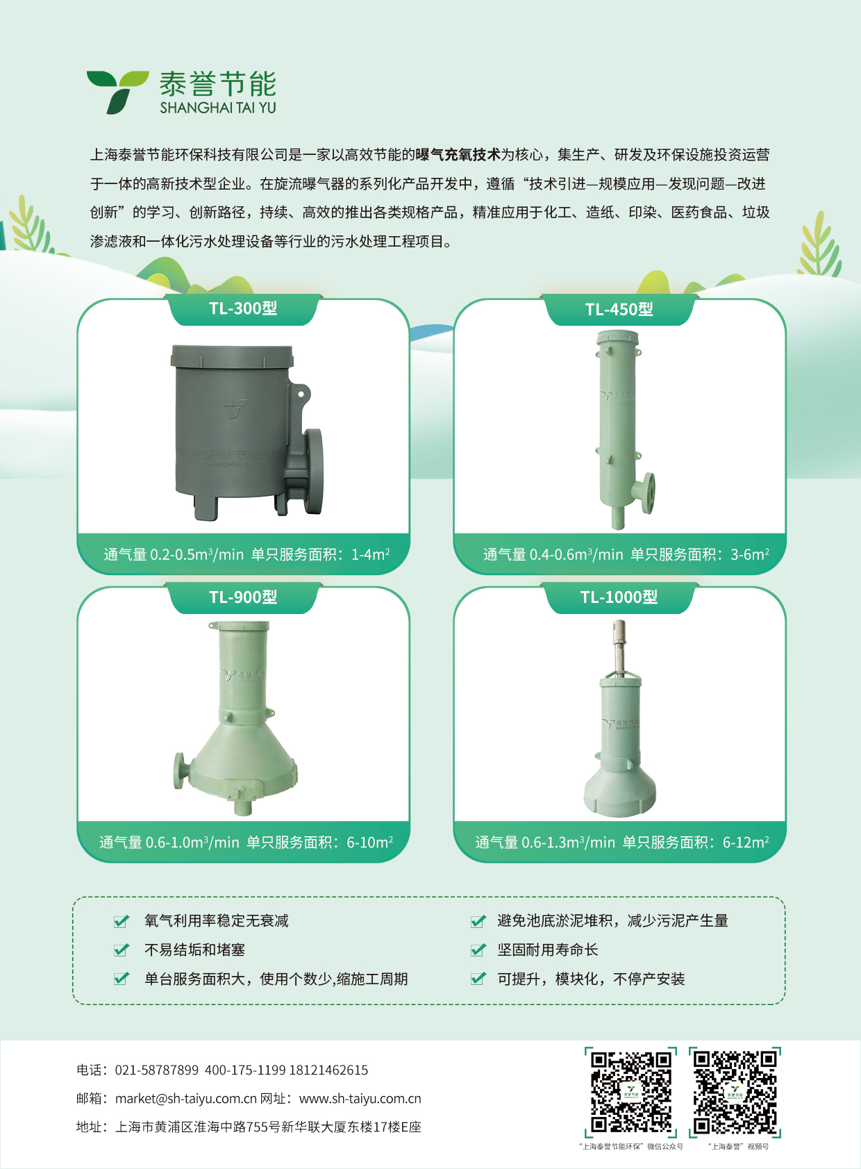曝氣器_泰譽(yù),上海泰譽(yù),上海泰譽(yù)節(jié)能環(huán)保,泰譽(yù)環(huán)保,泰譽(yù)旋流曝氣器_可提升式曝氣器,可提升曝氣,提升式曝氣器,曝氣器,曝氣頭,旋流曝氣器,旋流曝氣,旋流式曝氣器,旋流曝氣,旋流微泡曝氣器,旋流曝氣器廠(chǎng)家,高效旋流曝氣器,旋流曝氣頭,新型旋流曝氣器,旋流曝氣器結(jié)構(gòu)圖,曝氣器價(jià)格,曝氣廠(chǎng)家,曝氣頭廠(chǎng)家,曝氣裝置,曝氣公司,上海曝氣器,進(jìn)口曝氣器,旋流切割曝氣器,旋流曝氣器原理,日本旋流曝氣器,曝氣充氧設(shè)備,旋流剪切曝氣器_垃圾滲濾液處理_垃圾滲濾液處理設(shè)備_處理滲濾液_污水處理設(shè)備_污水處理_污水處理廠(chǎng)家__污水處理環(huán)保設(shè)備廠(chǎng)家_污水處理設(shè)備廠(chǎng)家_造紙污水處理設(shè)備_造紙污水治理_造紙廢水處理設(shè)備_曝氣系統(tǒng)_曝氣設(shè)備_污水處理工藝_生化好氧段曝氣設(shè)備_污水曝氣設(shè)備_污水廠(chǎng)生化曝氣池_污水處理環(huán)保設(shè)備_污水曝氣處理_曝氣器廠(chǎng)價(jià)批發(fā)_污水處理工藝流程__污水處理知識(shí)_污水曝氣